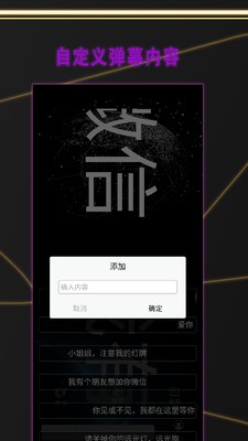 LED彈幕截圖