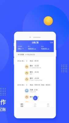 小熊記賬截圖