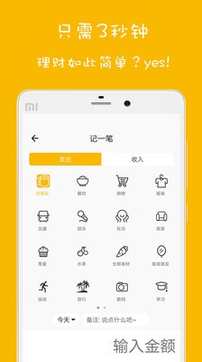 歡樂記賬截圖