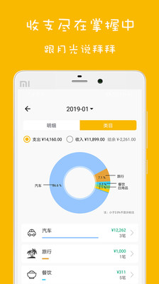 歡樂記賬
