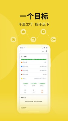 目標(biāo)記賬截圖