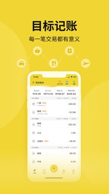 目標(biāo)記賬截圖