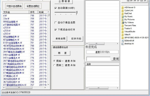 168大型图库助手