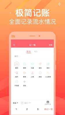 記賬本本app截圖