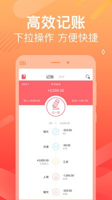 記賬本本app截圖