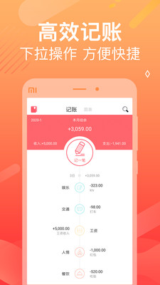 記賬本本app