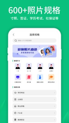 寸照制作截圖