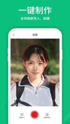 寸照制作截圖
