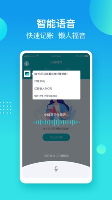 記賬精靈截圖
