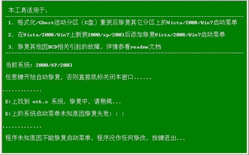 BCDautofix截圖