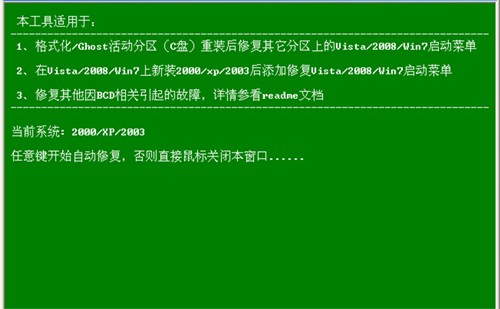 BCDautofix截圖