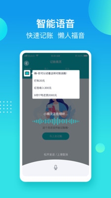 記賬精靈