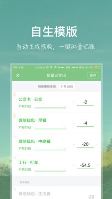 小記賬截圖