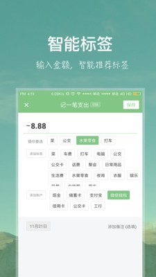 小記賬截圖