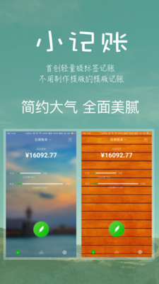 小記賬