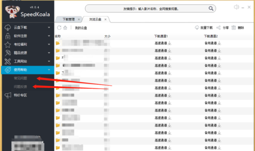 speedkoalabd云加速