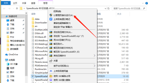 speedkoalabd云加速