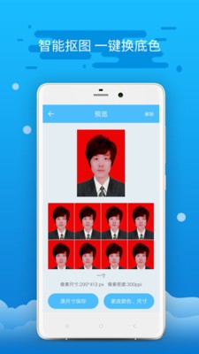 智能證件照制作截圖