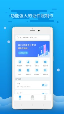 智能證件照制作截圖