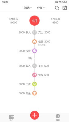 西瓜記賬app截圖