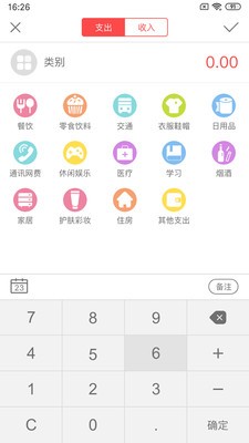 西瓜記賬app截圖