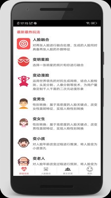 顏值變臉截圖