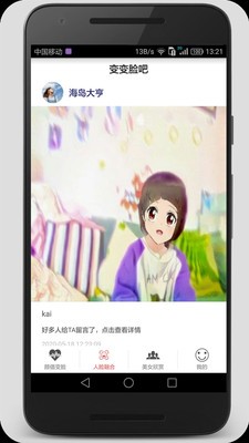 顏值變臉截圖