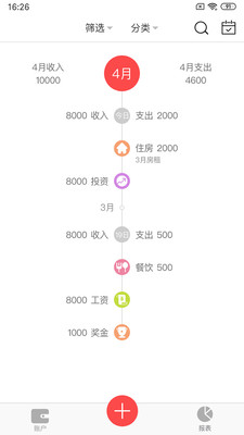 西瓜記賬app