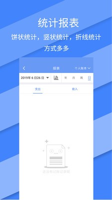記賬全能王截圖