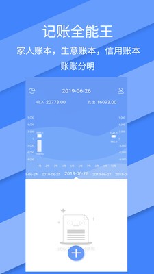 記賬全能王截圖