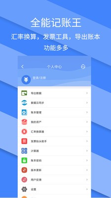 記賬全能王截圖