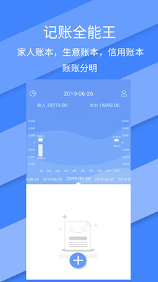 記賬全能王