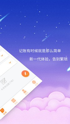 貝殼記賬本截圖