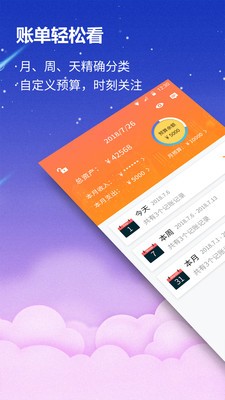貝殼記賬本截圖