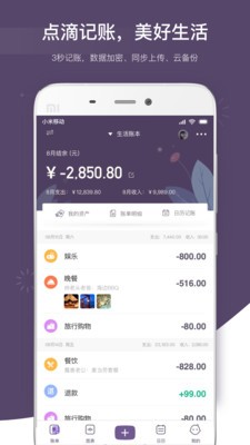 海豚記賬本截圖