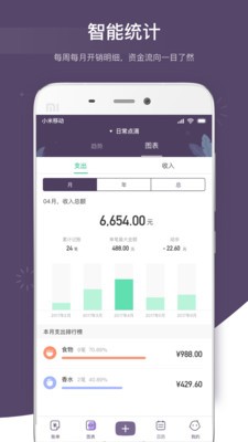 海豚記賬本截圖