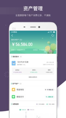 海豚記賬本截圖