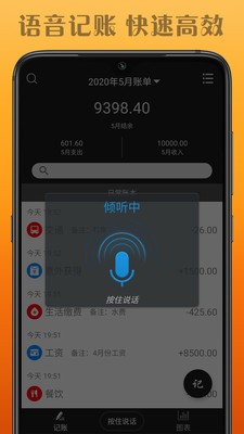 水滴記賬截圖