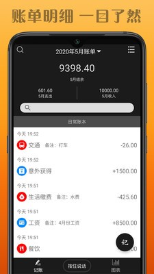 水滴記賬截圖