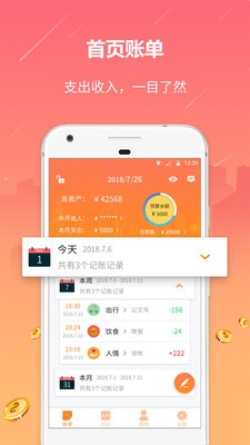 石頭記賬截圖