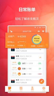 番茄記賬本截圖