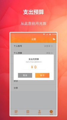 番茄記賬本截圖