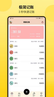 萌豬記賬app截圖