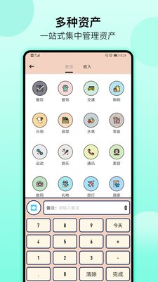 萌豬記賬app截圖