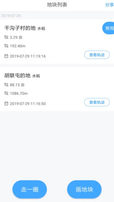 測畝寶