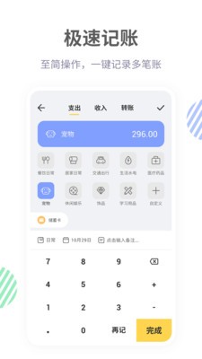 記賬鴨截圖