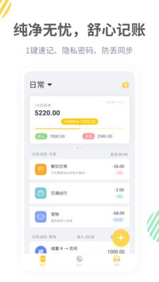 記賬鴨截圖