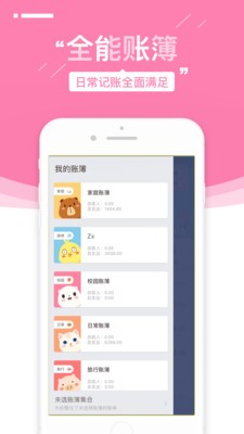 可萌記賬截圖