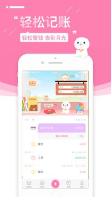 可萌記賬截圖
