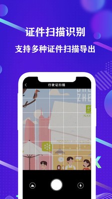 手機(jī)全能掃描儀截圖